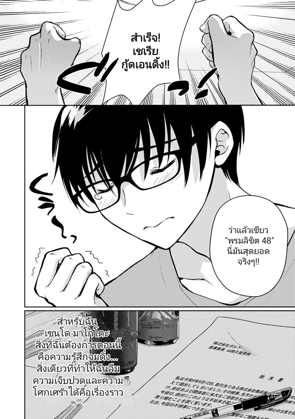 Eroge Tensei Unmei ni Aragau Kane Buta Kizoku no Funtouki ตอนที่ 1 (3)