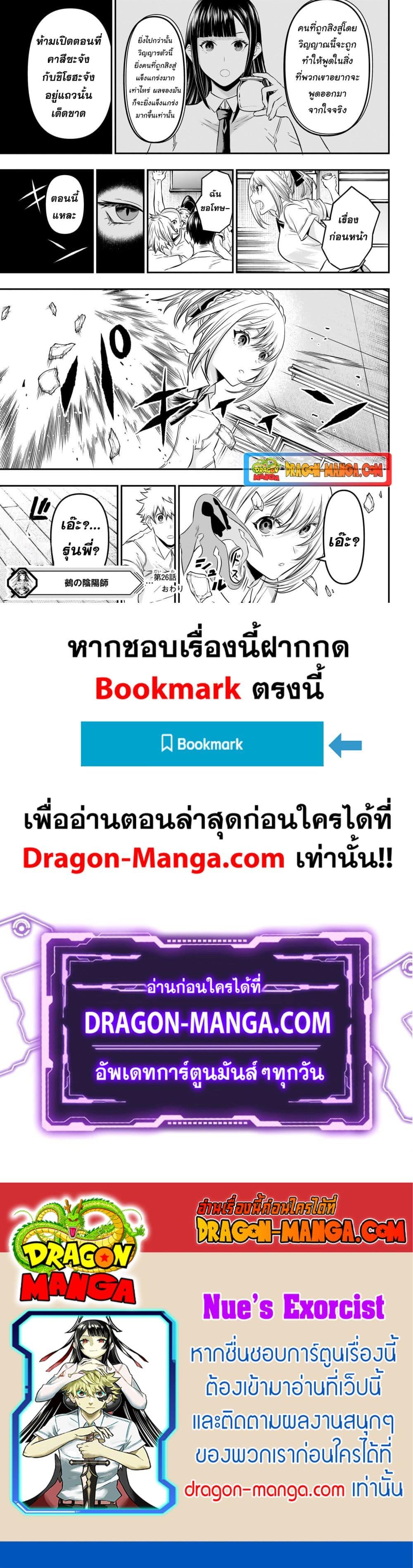 Nue’s Exorcist ตอนที่ 26 (19)