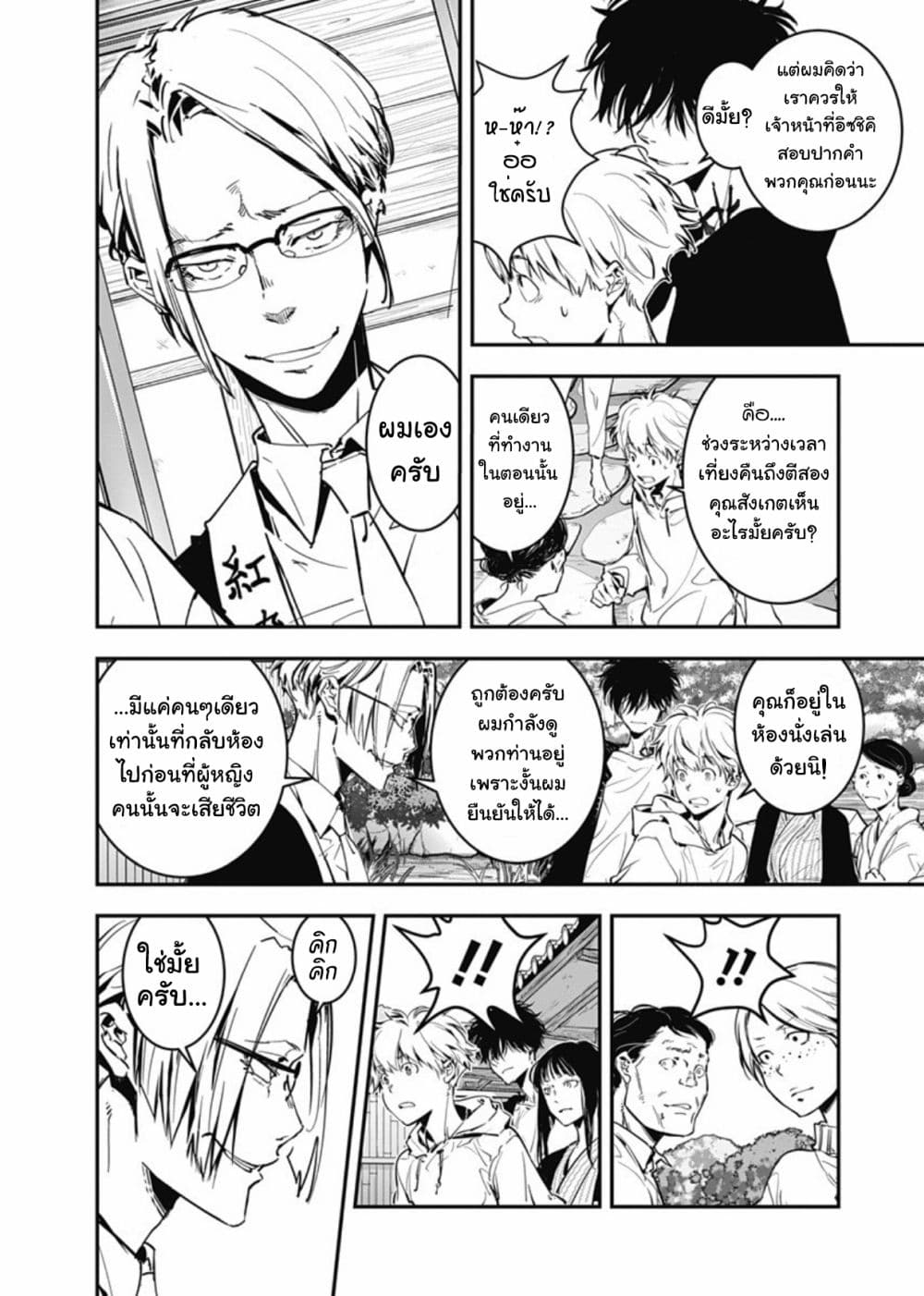 Kamonohashi Ron no Kindan Suiri 3 29