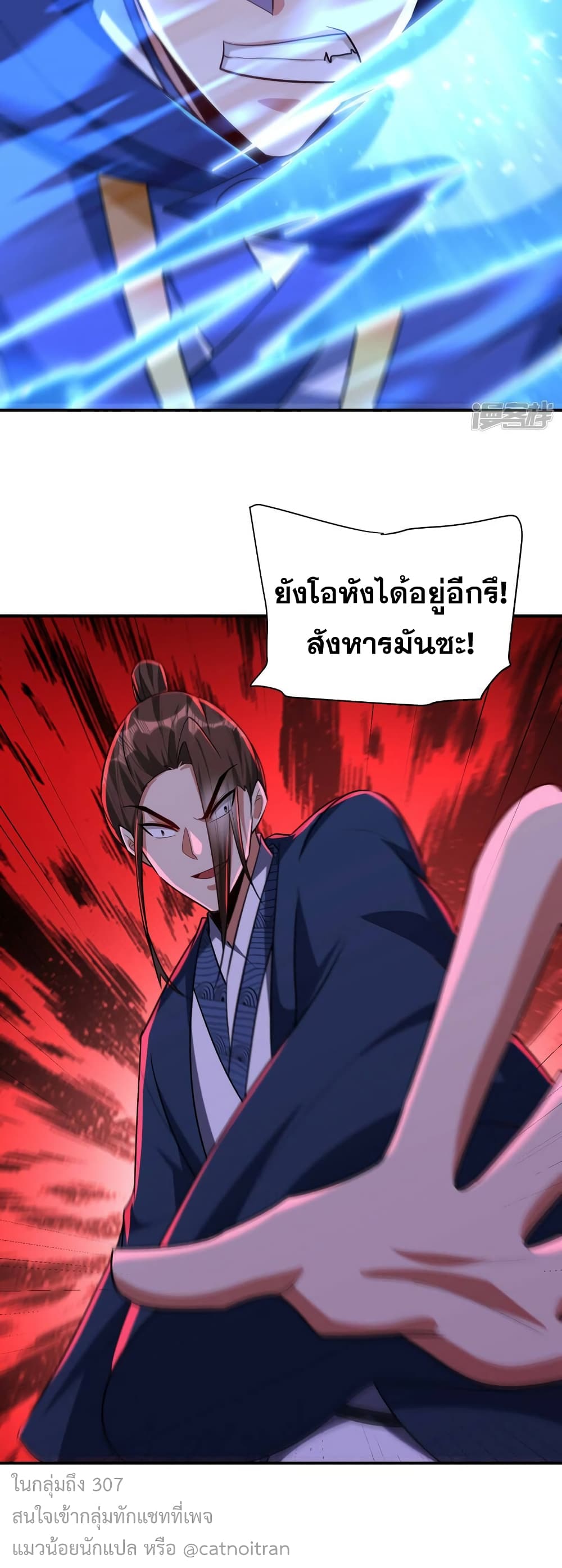 Rise of The Demon King รุ่งอรุณแห่งราชาปีศาจ ตอนที่ 287 (31)