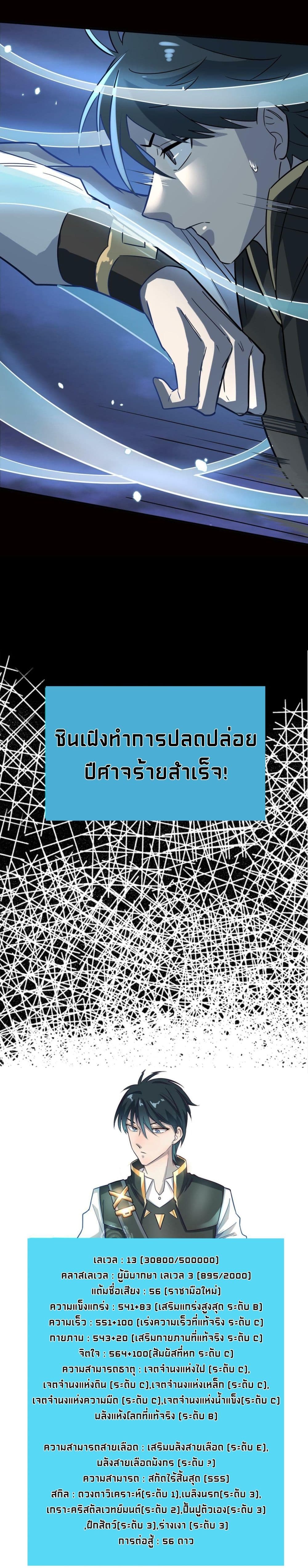 Global Killing Awakening SSS Level Talent At The Beginning! ตอนที่ 25 (17)