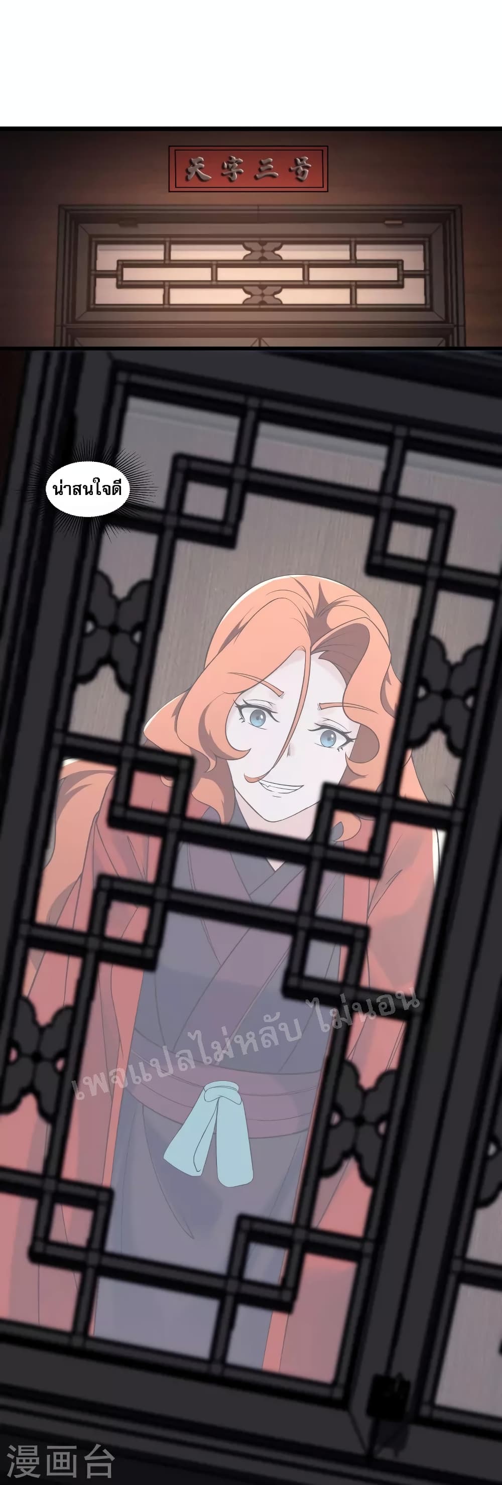 My Harem is All Female Students ตอนที่ 144 (22)