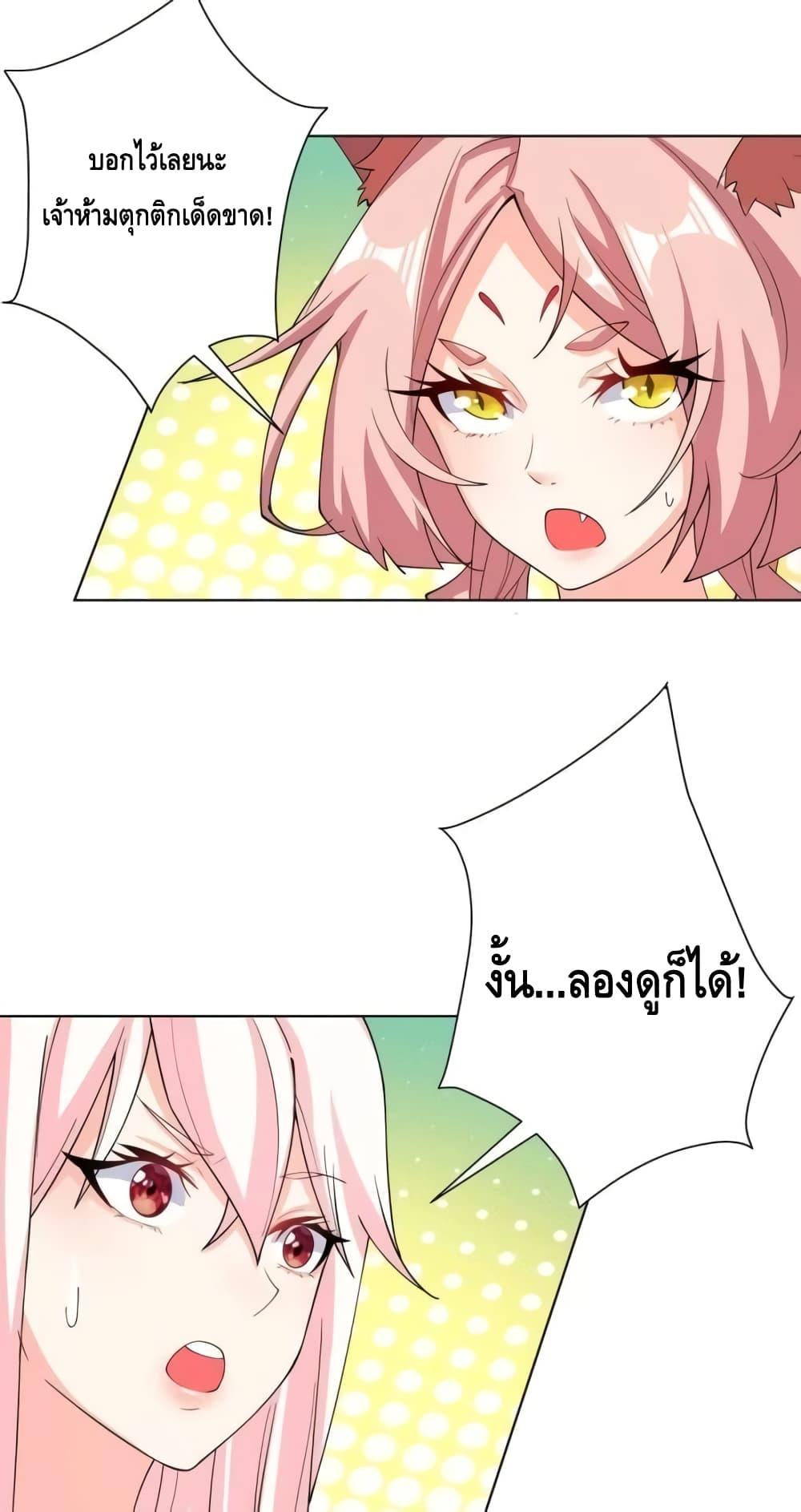 The Empress Is Actually My Disciple ตอนที่ 27 (19)