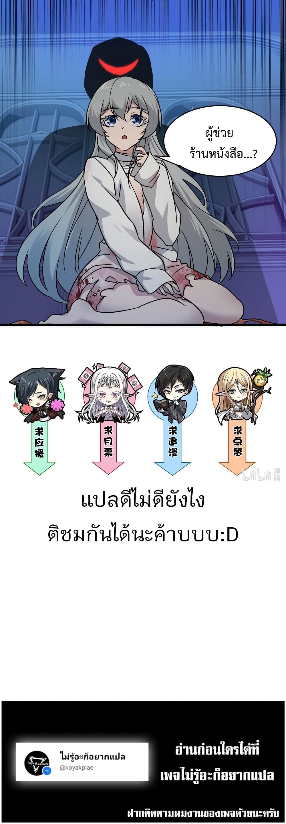 I’m Really Not the Evil God’s Lackey ตอนที่ 69 (30)