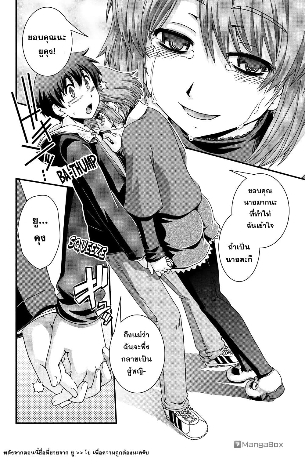 Kyoukai no Nai Sekai 10 (2)