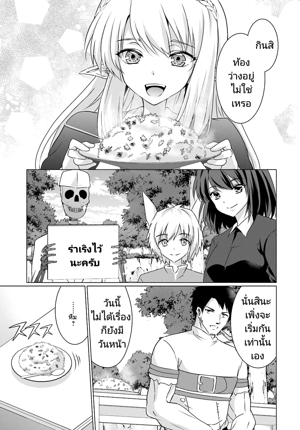 Homuresu Tensei Isekai de Jiyu ตอนที่ 22.1 (17)