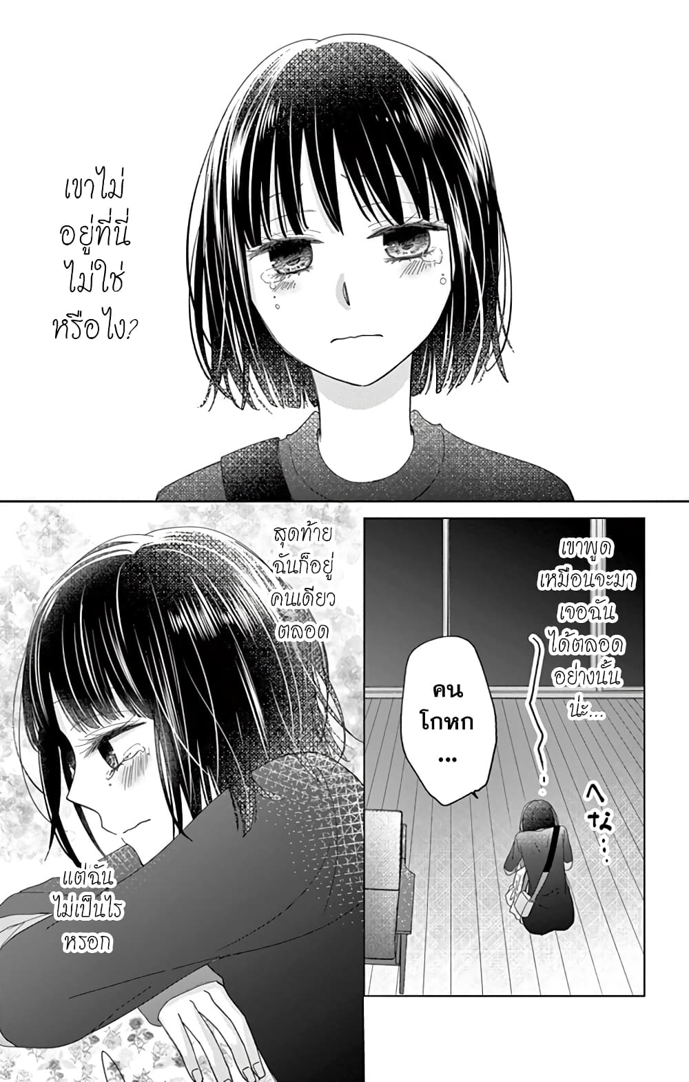 Sensei Isonsho 3 26