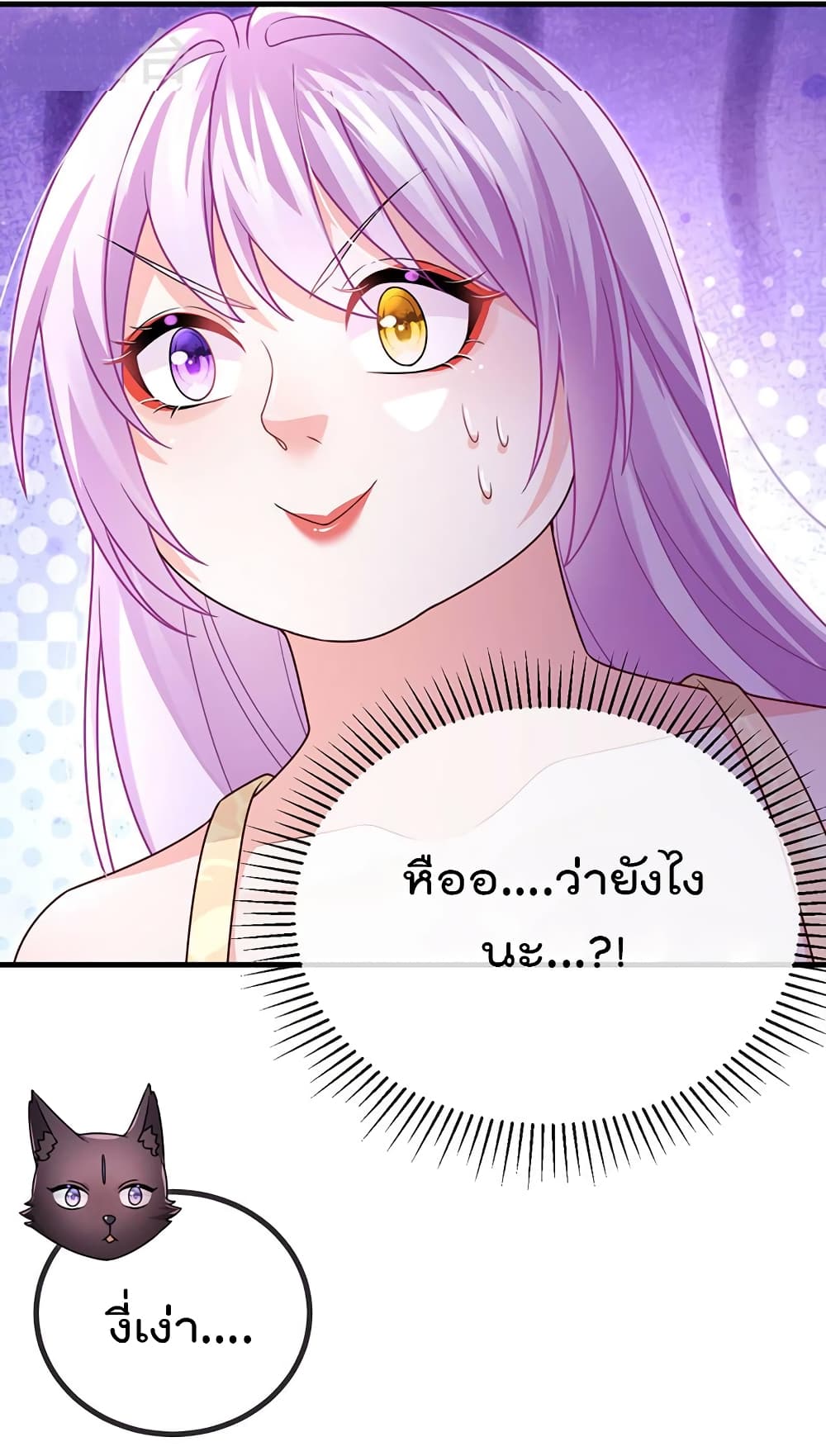 One Hundred Ways to Abuse Scum ตอนที่ 80 (37)