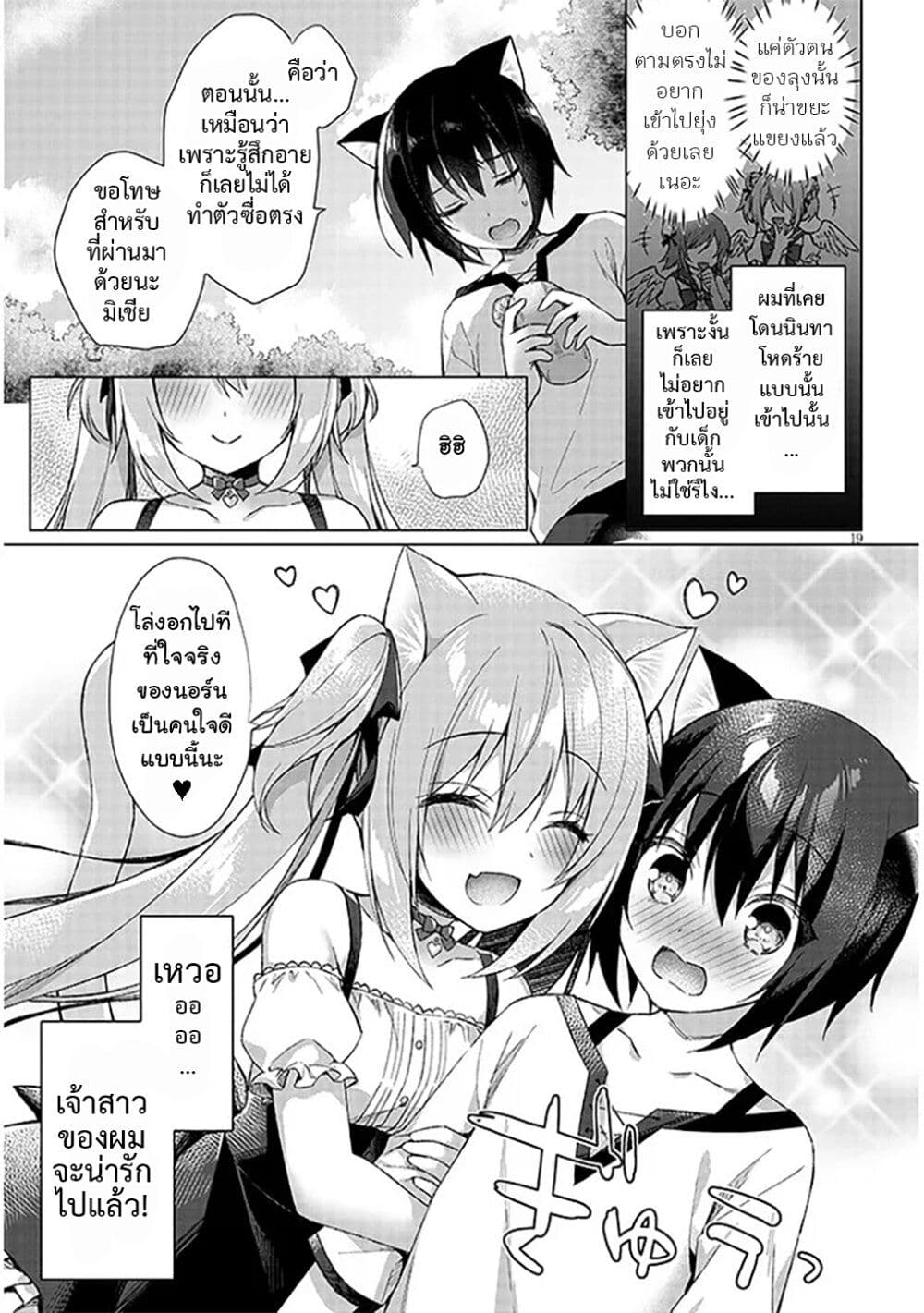 Boku no Risou no Isekai Seikatsu 1 18