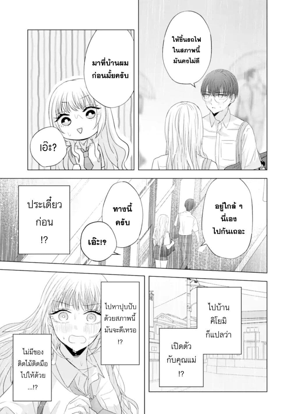 Nanjou san wa Boku ni Dakaretai ตอนที่ 7 (9)
