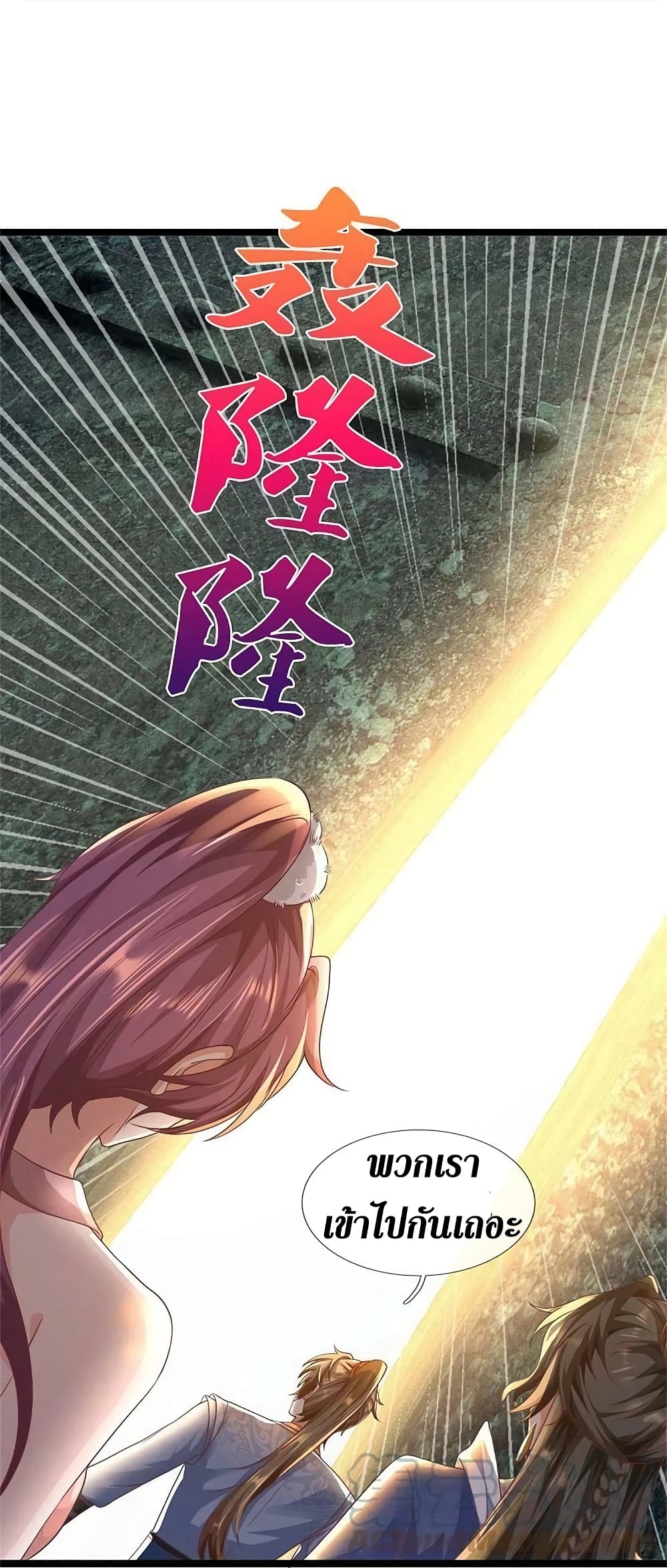 Sky Sword God ตอนที่ 585 (32)