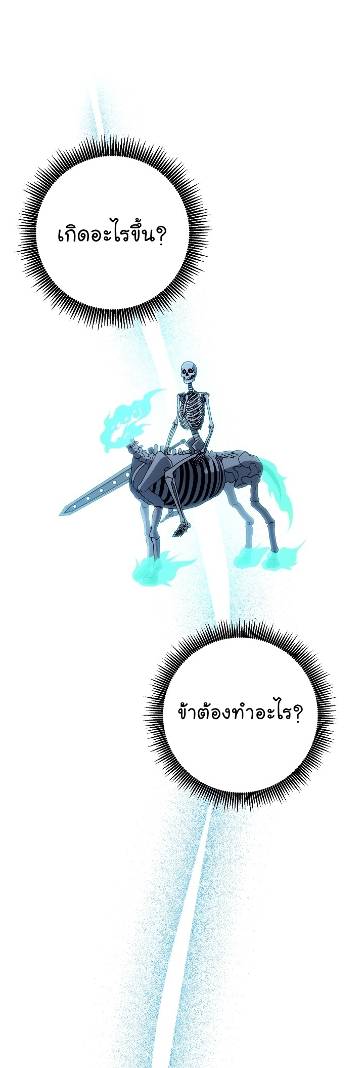 Skeleton Soldier ตอนที่ 200 (12)