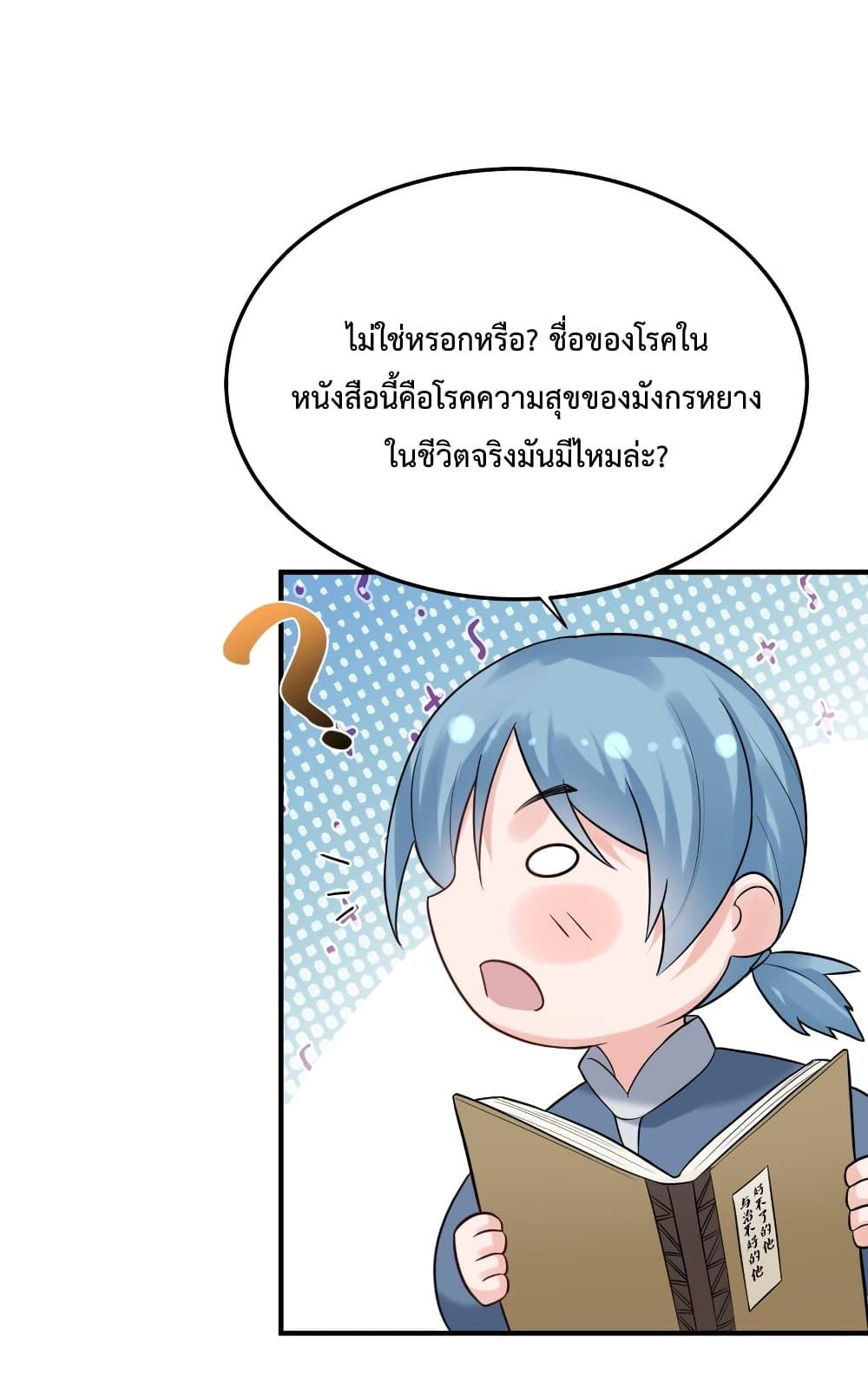 Am I Invincible ตอนที่ 81 (25)