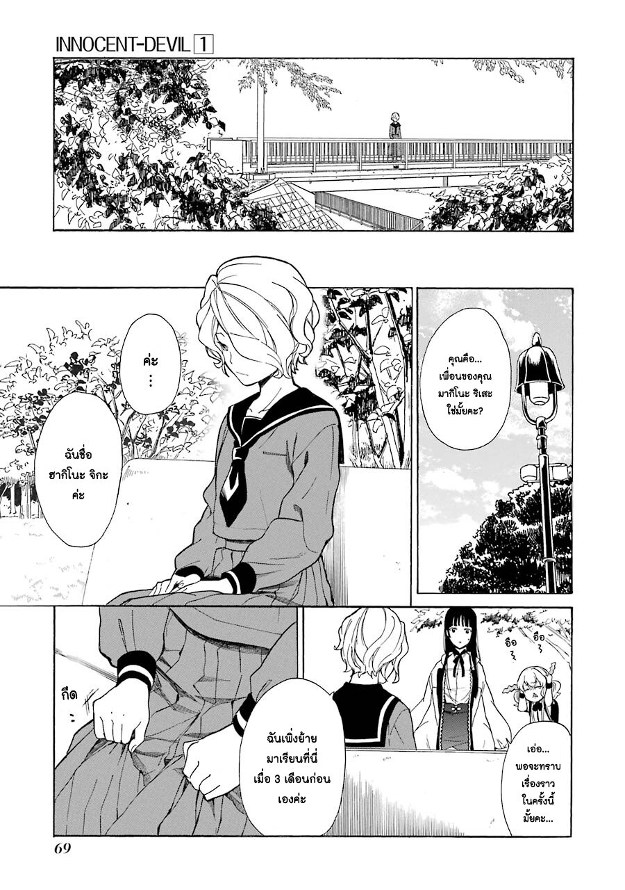 Innocent Devil 2 (13)