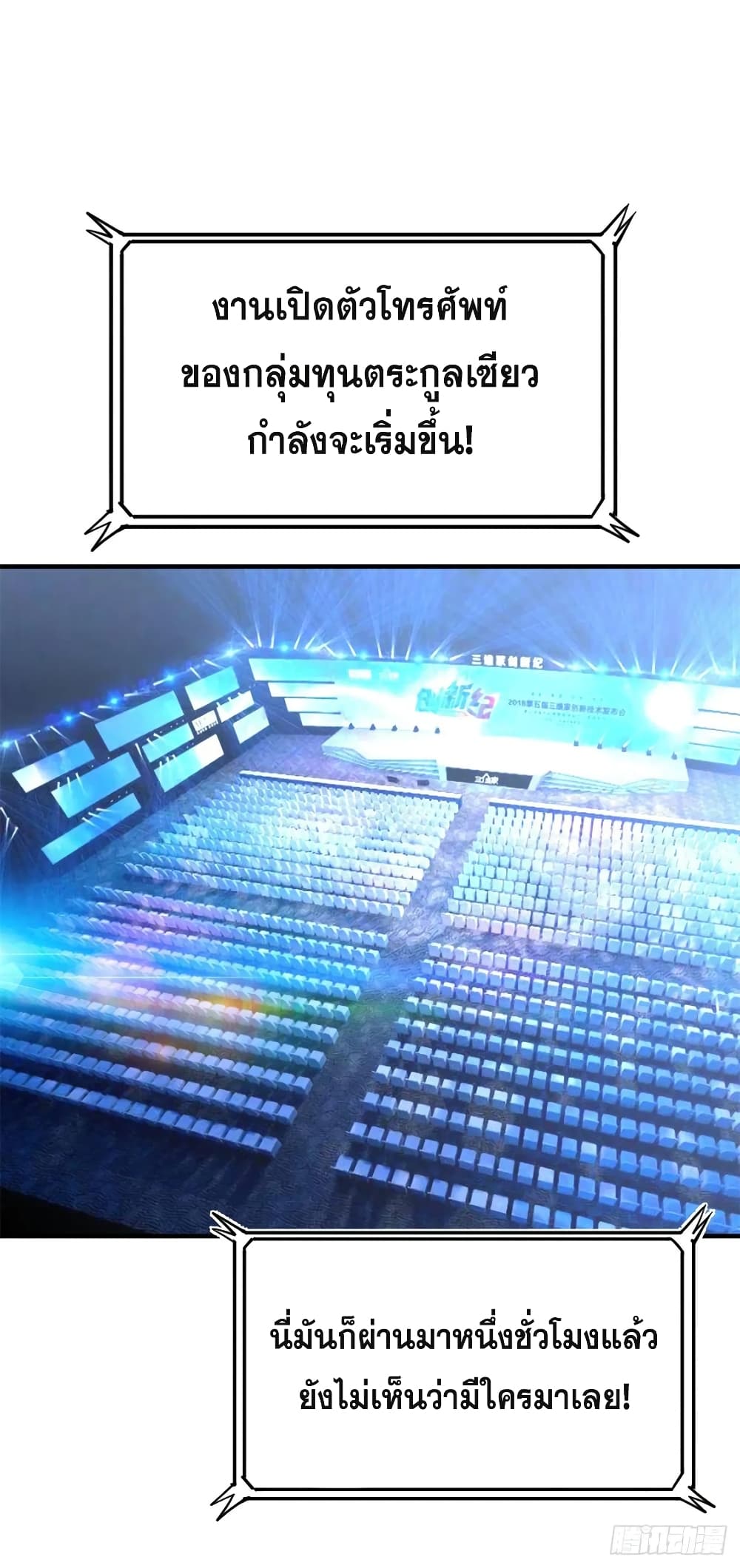 Super Broadcast System ตอนที่ 72 (10)