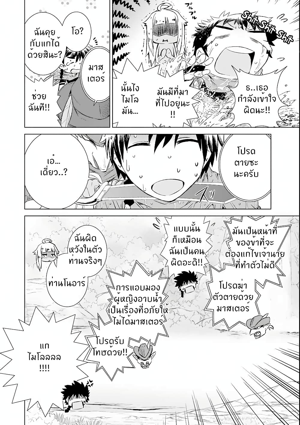 Isekai de Tadahitori no ตอนที่ 2.2 (18)