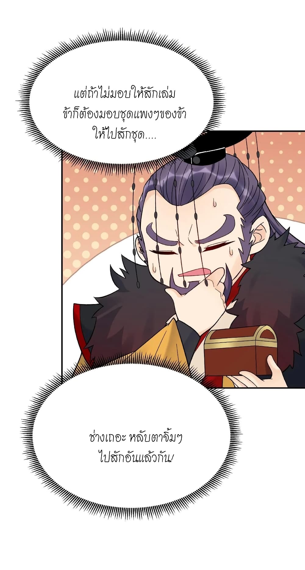 This Villain Has a Little Conscience, But Not Much! ตอนที่ 5 (32)