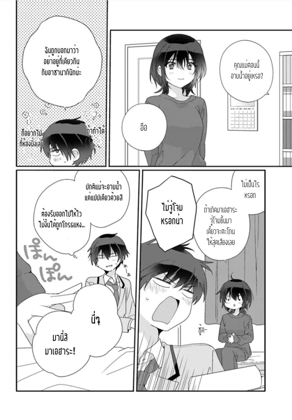 Class de 2 banme ni Kawaii Onnanoko to Tomodachi ni natta 8.2 (7)