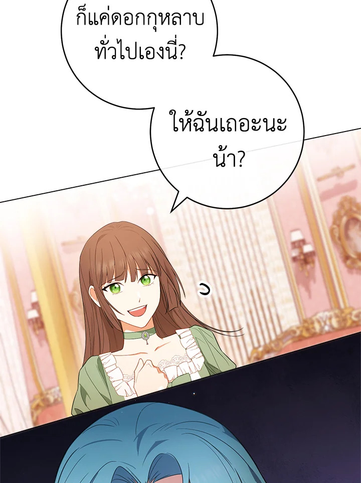 The Young Lady Is a Royal Chef 82 109