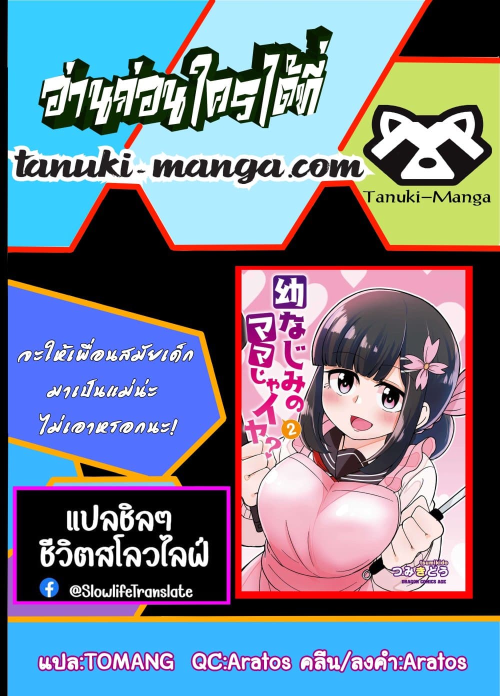 Osananajimi no Mama ja iya ตอนที่ 24 (11)