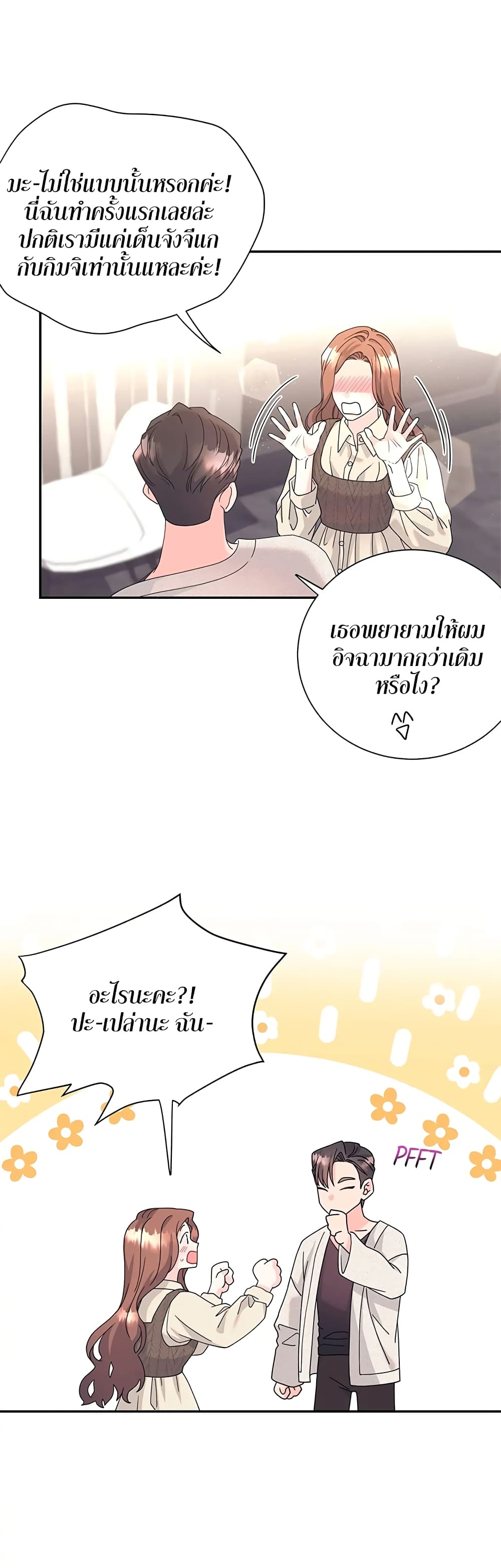 Fake Wife ตอนที่ 20 (36)