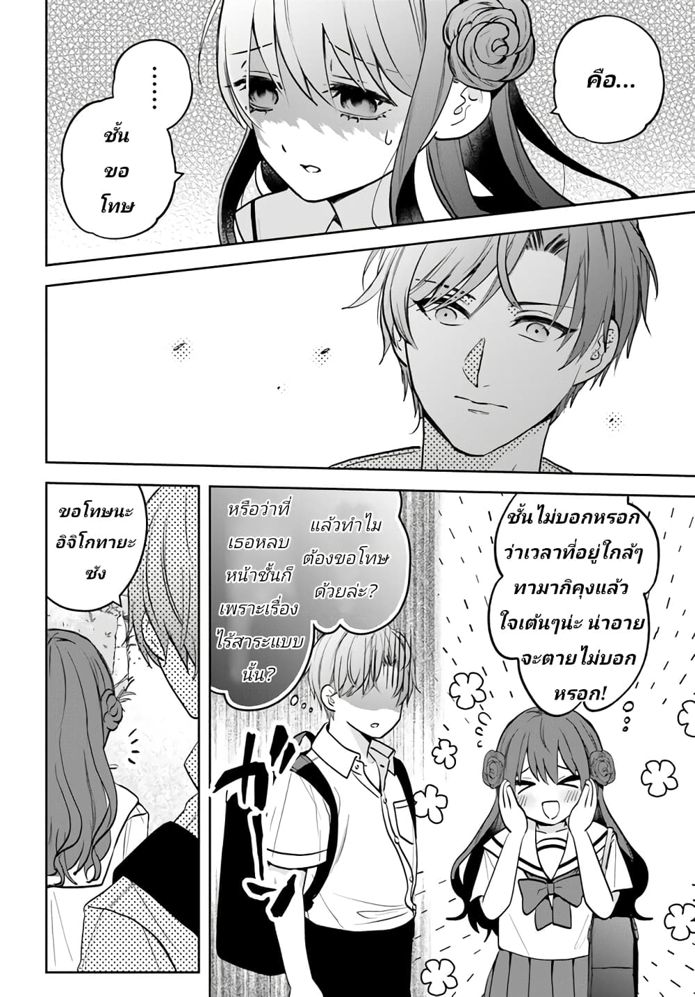 Itagaru Kimi ga Tamaranai ตอนที่ 5 (10)