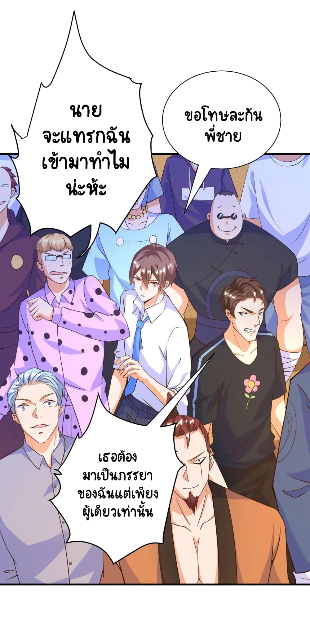 Become a God by Exercise God System ตอนที่ 41 (17)