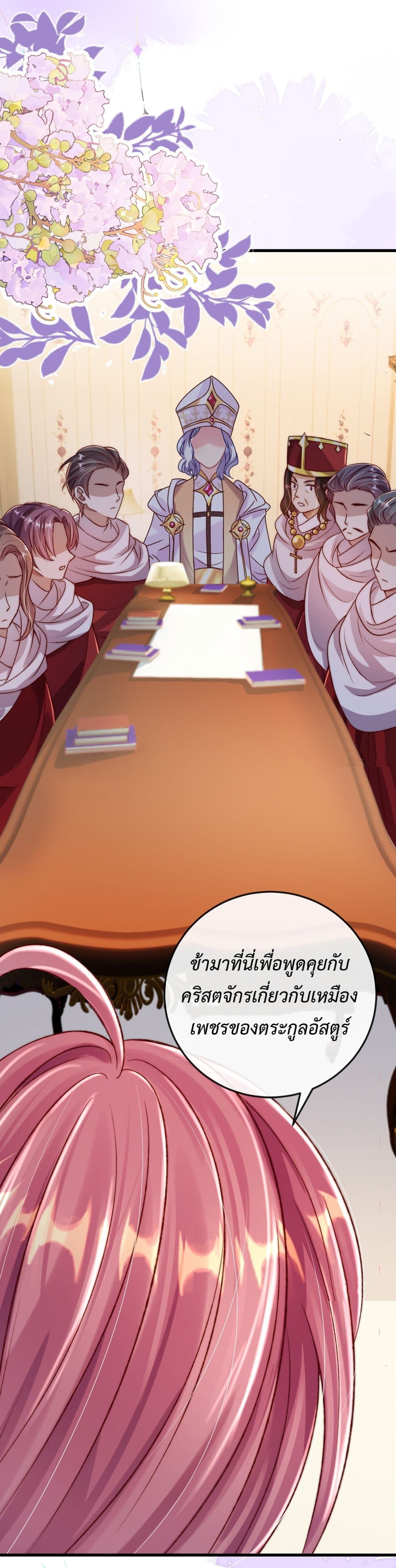 Stepping on the Scumbag to Be the Master of Gods ตอนที่ 20 (5)