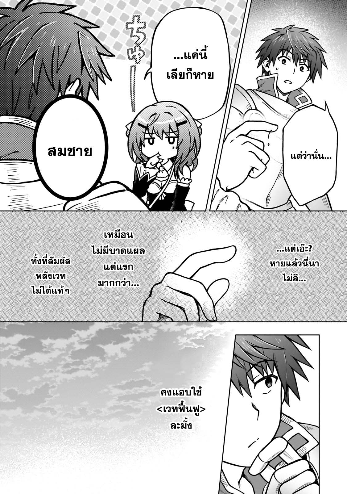 D – Dkyuu Boukensha no Ore 22 (16)