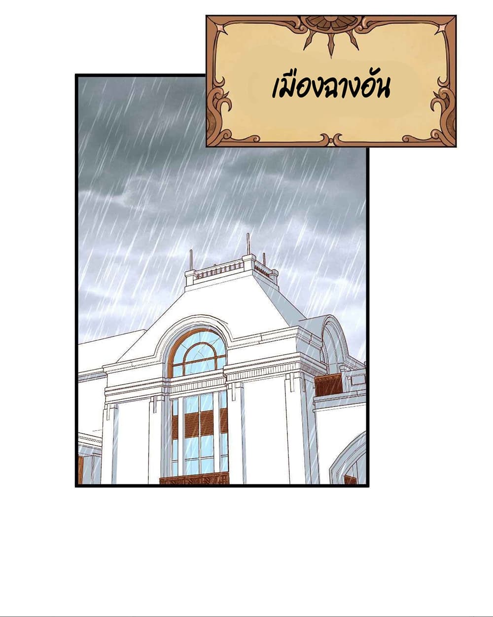 Starting From Today I’ll Work As A City Lord ตอนที่ 326 (2)
