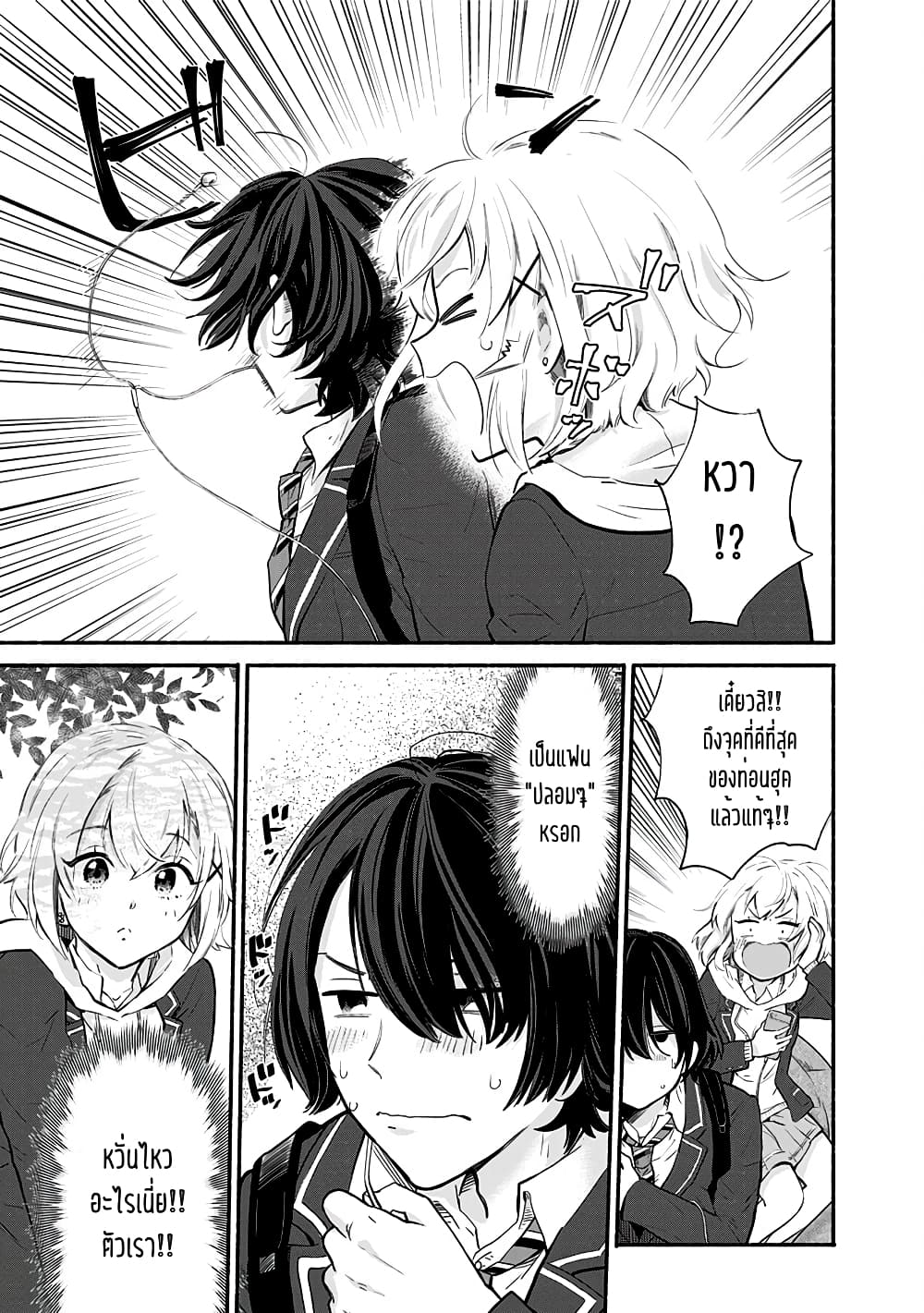 Nee, Mou Isso Tsukiacchau 7.5 082