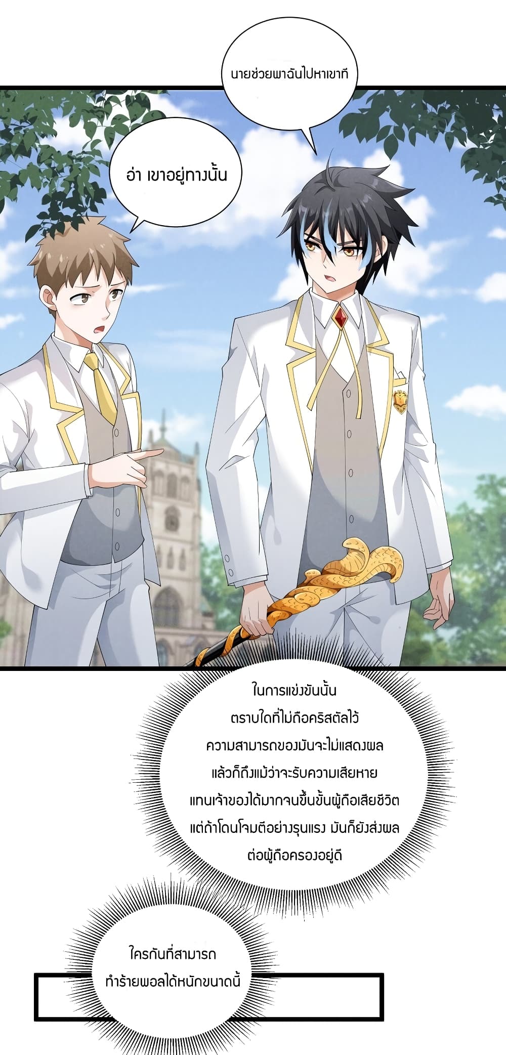 Young Master Villain Doesn’t Want To Be Annihilated ตอนที่ 87 (48)