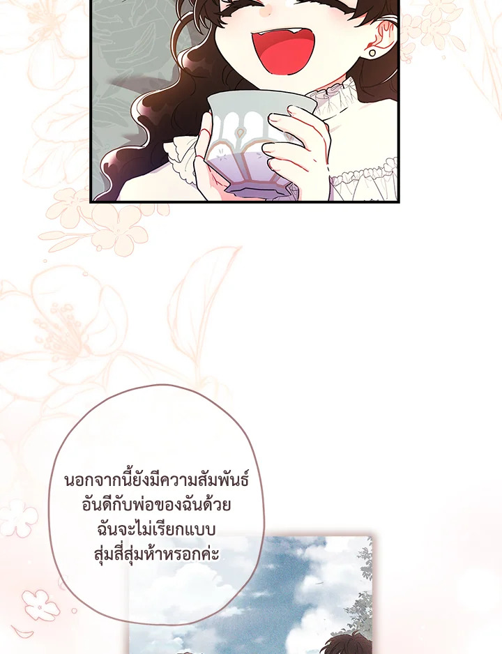 I Became the Male Lead’s Adopted Daughter 68 54