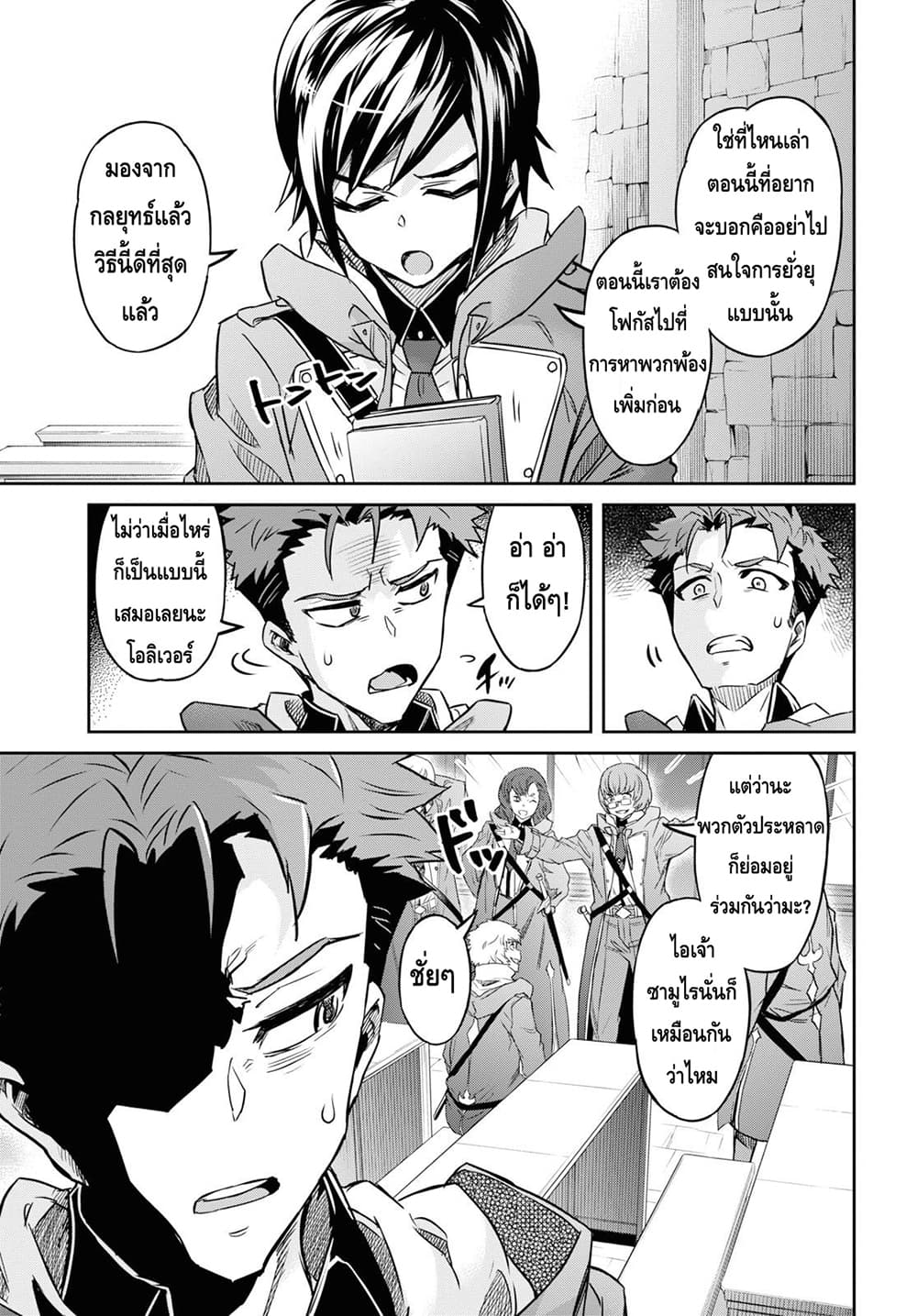 Nanatsu no Maken ga Shihai suru เธ•เธญเธเธ—เธตเน 9.1 (5)
