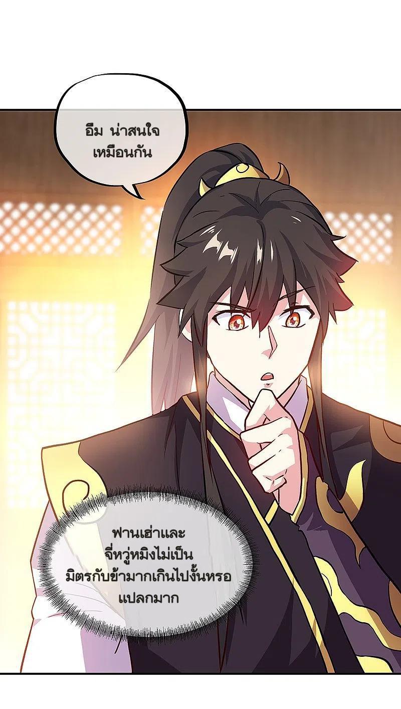 Peerless Battle Spirit ตอนที่ 322 (53)