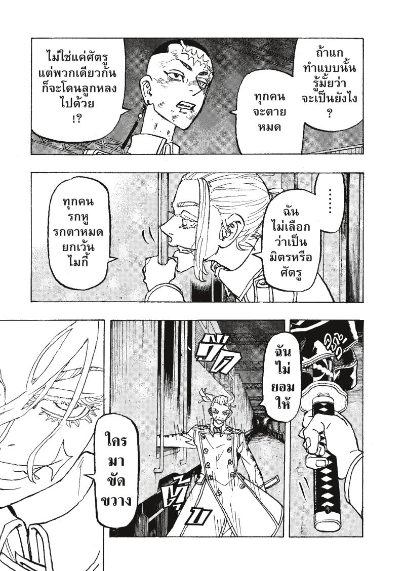 Tokyo Revengers 255 (5)