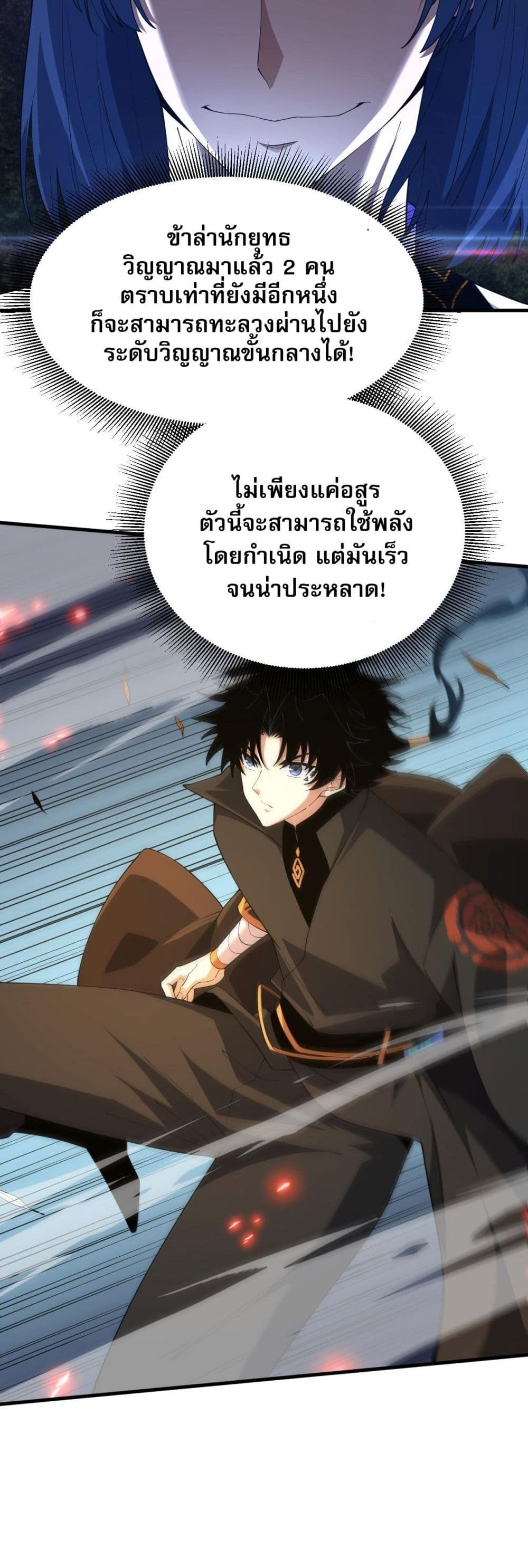 Return of the Youngest Grandmaster ตอนที่ 50 (11)