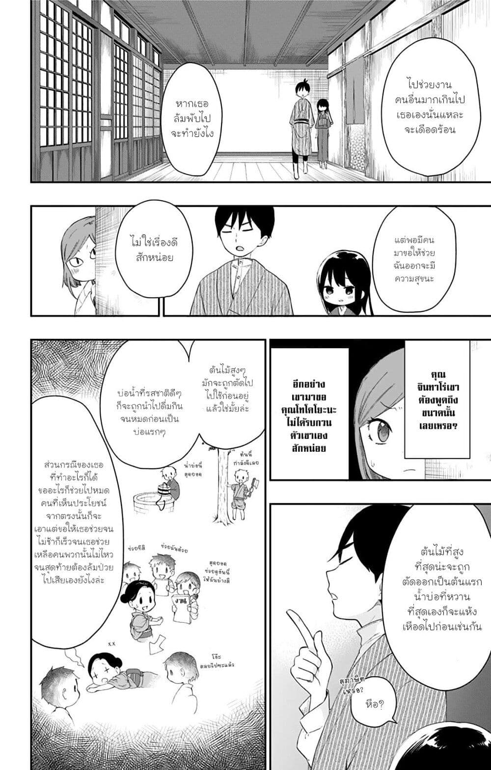 Shouwa Otome Otogibanashi เรื่องเล่าของสาวน้อย ยุคโชวะ ตอนที่ 27 (10)