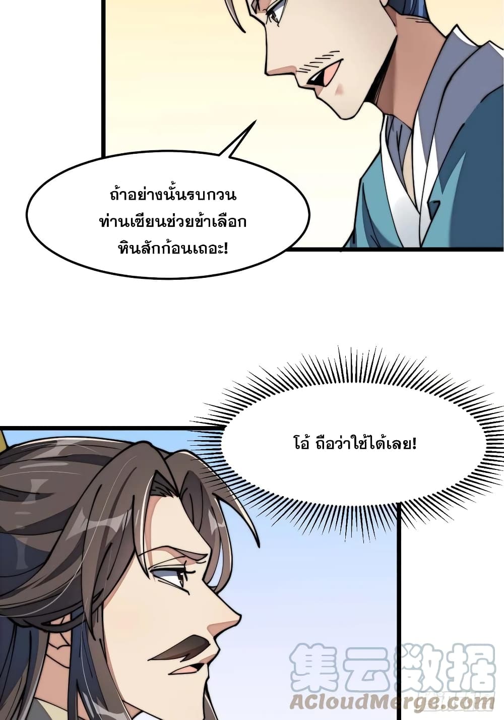 I'm Really Not the Son of Luck 7 46