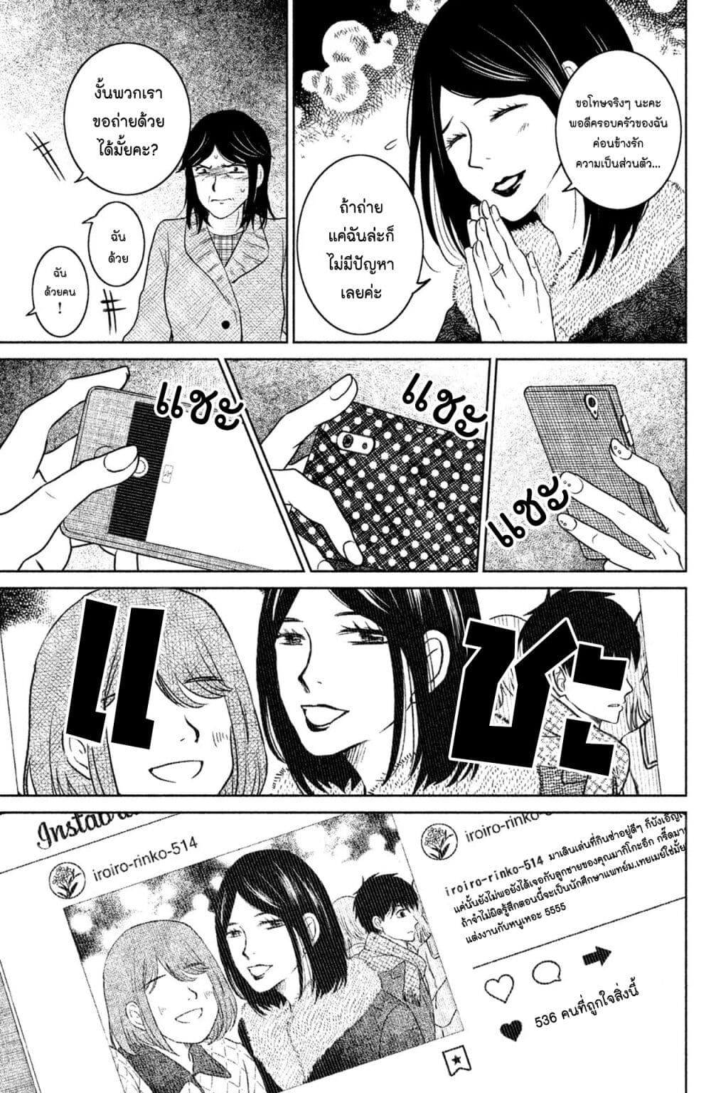 Mitaraike Enjou suru ตอนที่ 22 (25)