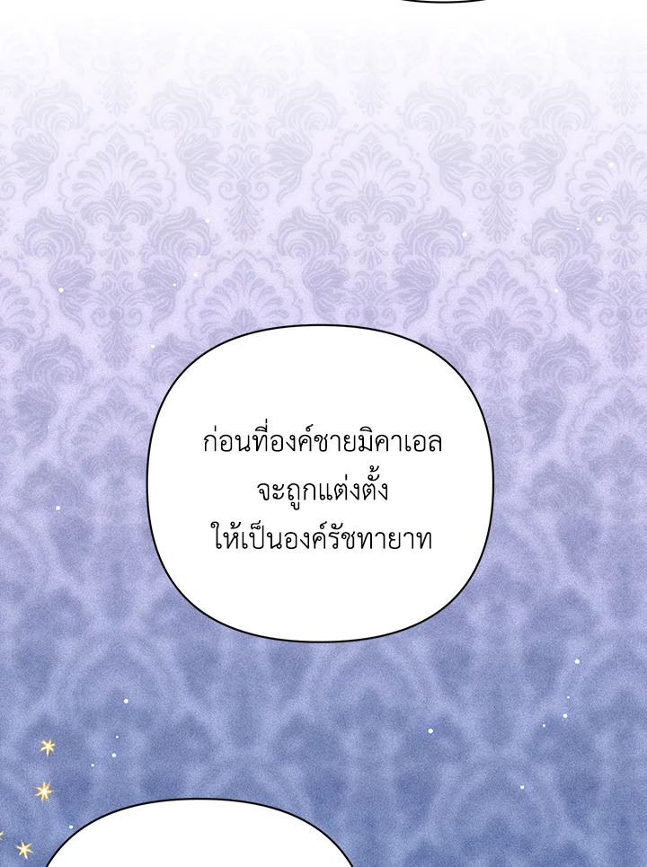 I Became the Tyrant’s Translator 20 65