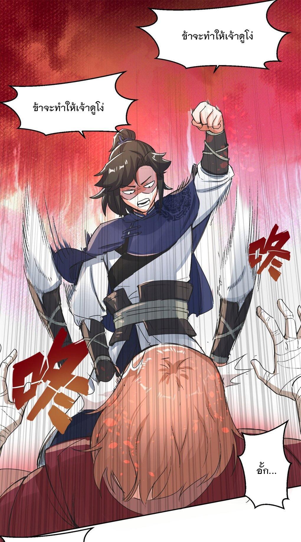 Endless Devourer ตอนที่ 25 (35)