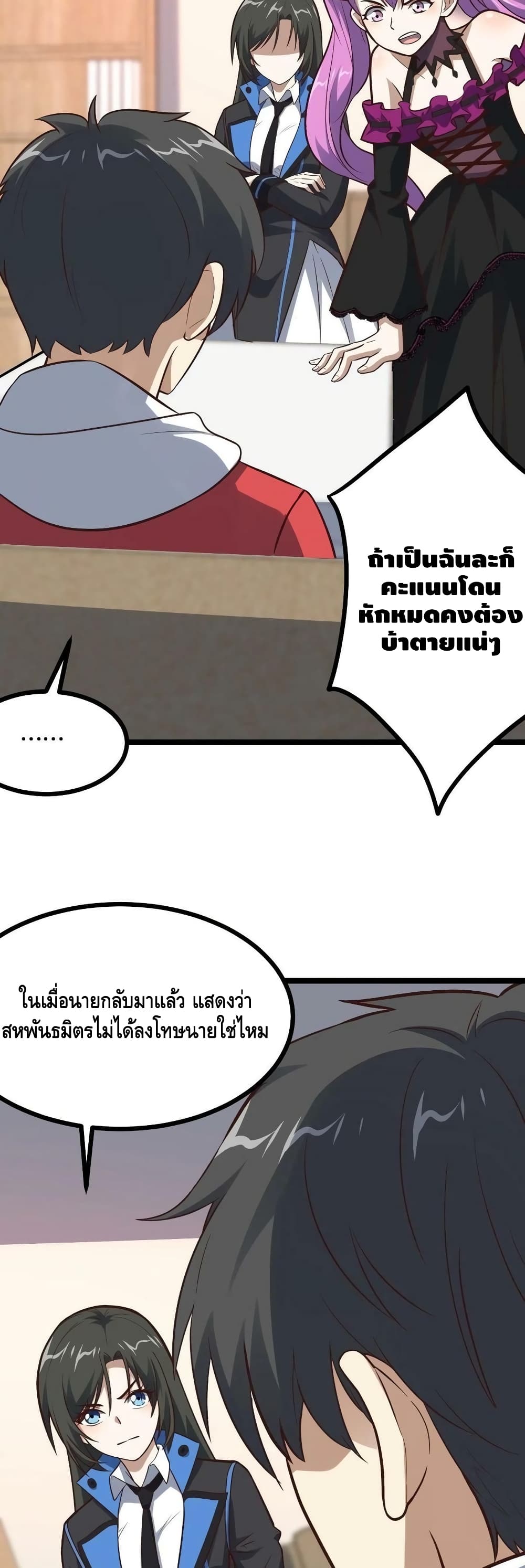 High Energy Strikes ตอนที่ 230 (30)
