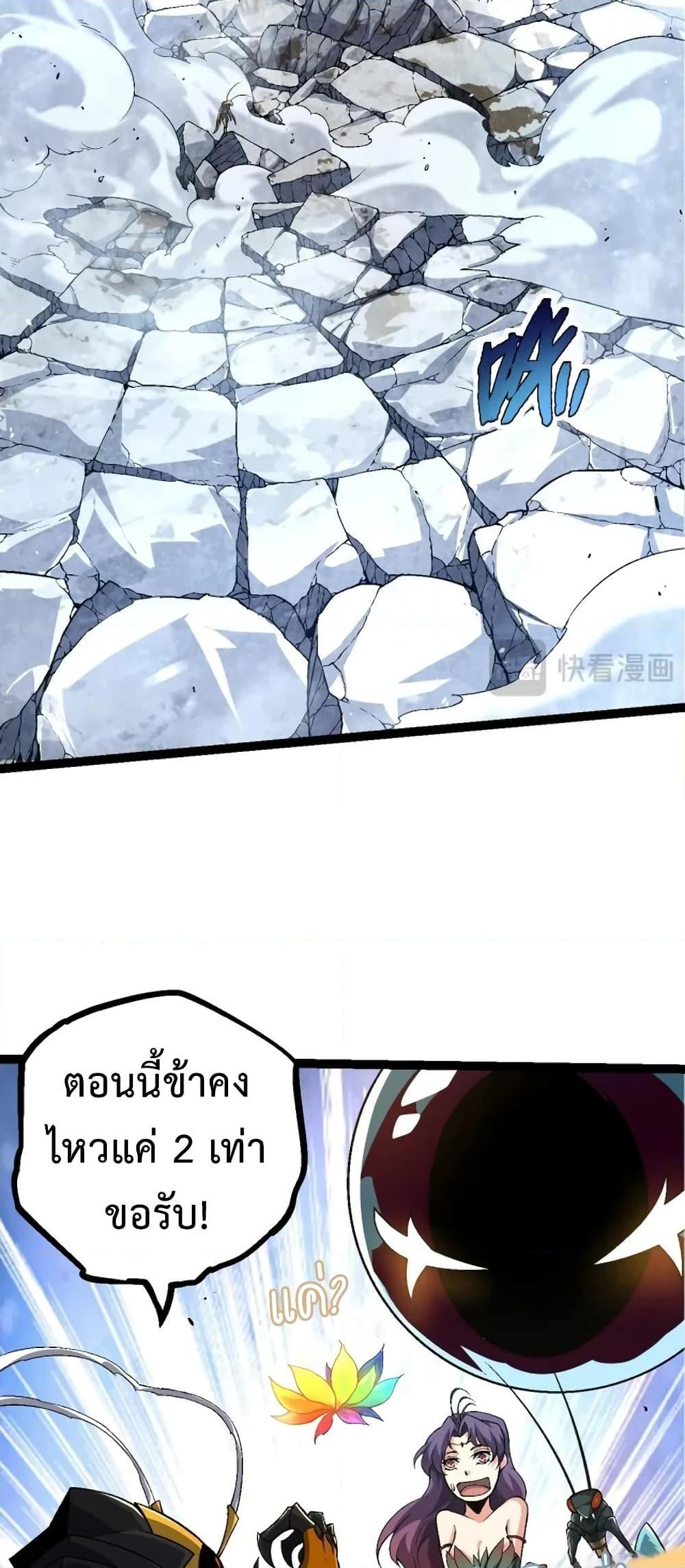 Evolution from the Big Tree ตอนที่ 111 (37)