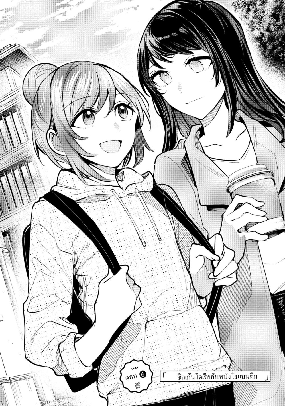 Senpai, Oishii Desuka 6 05
