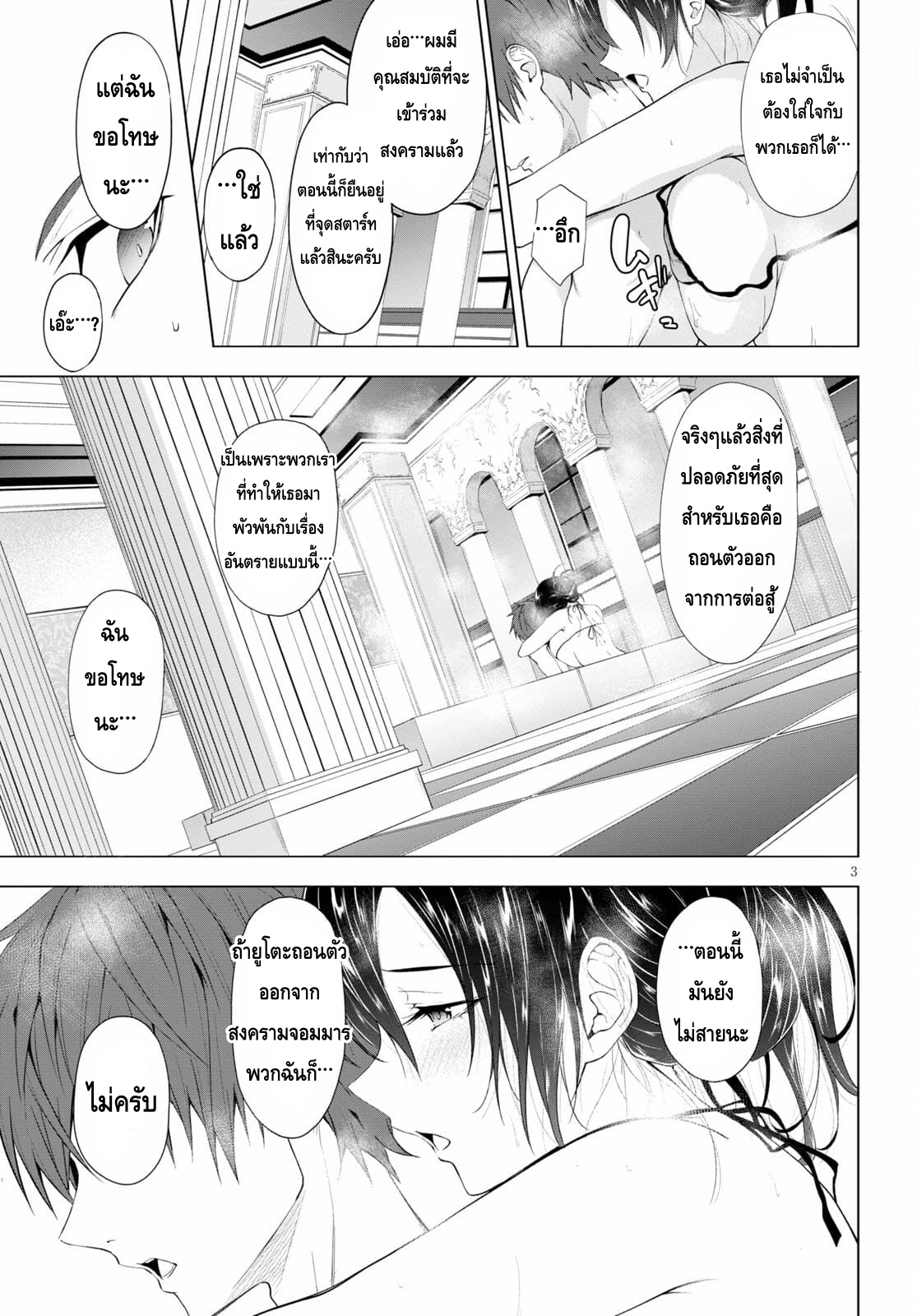 Maou Gakuen no Hangyakusha ตอนที่ 15 03