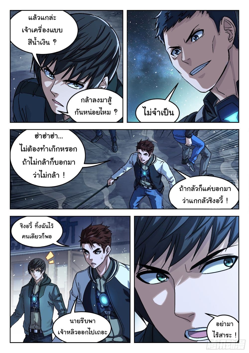 Beyond The Sky ตอนที่ 86 (8)