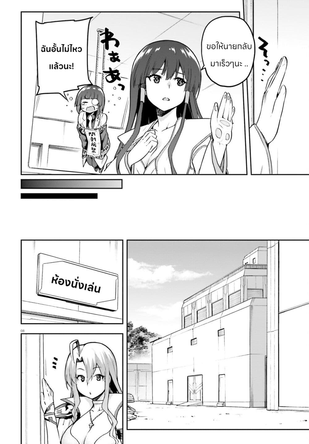 Sentouin, Haken shimasu! 52 (8)