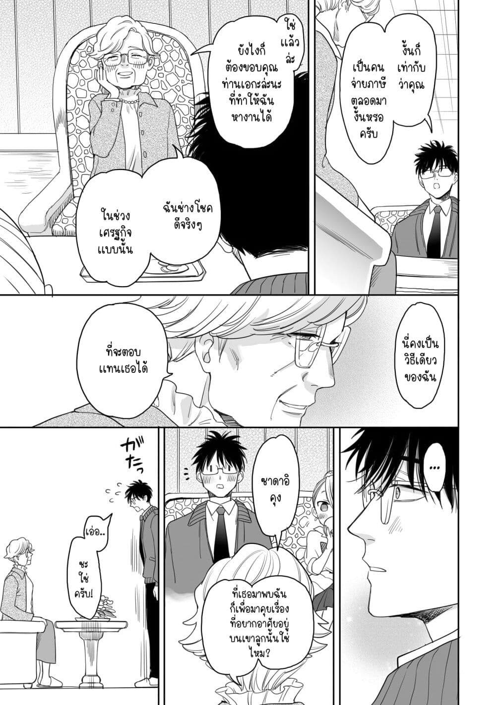 Aekanaru ตอนที่ 19 (9)