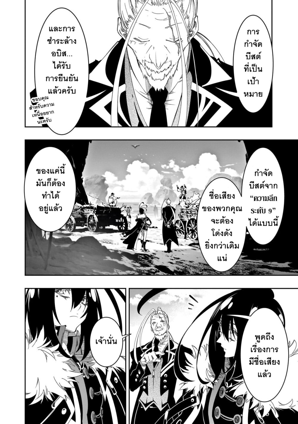 Saikyou no Shien 43 27